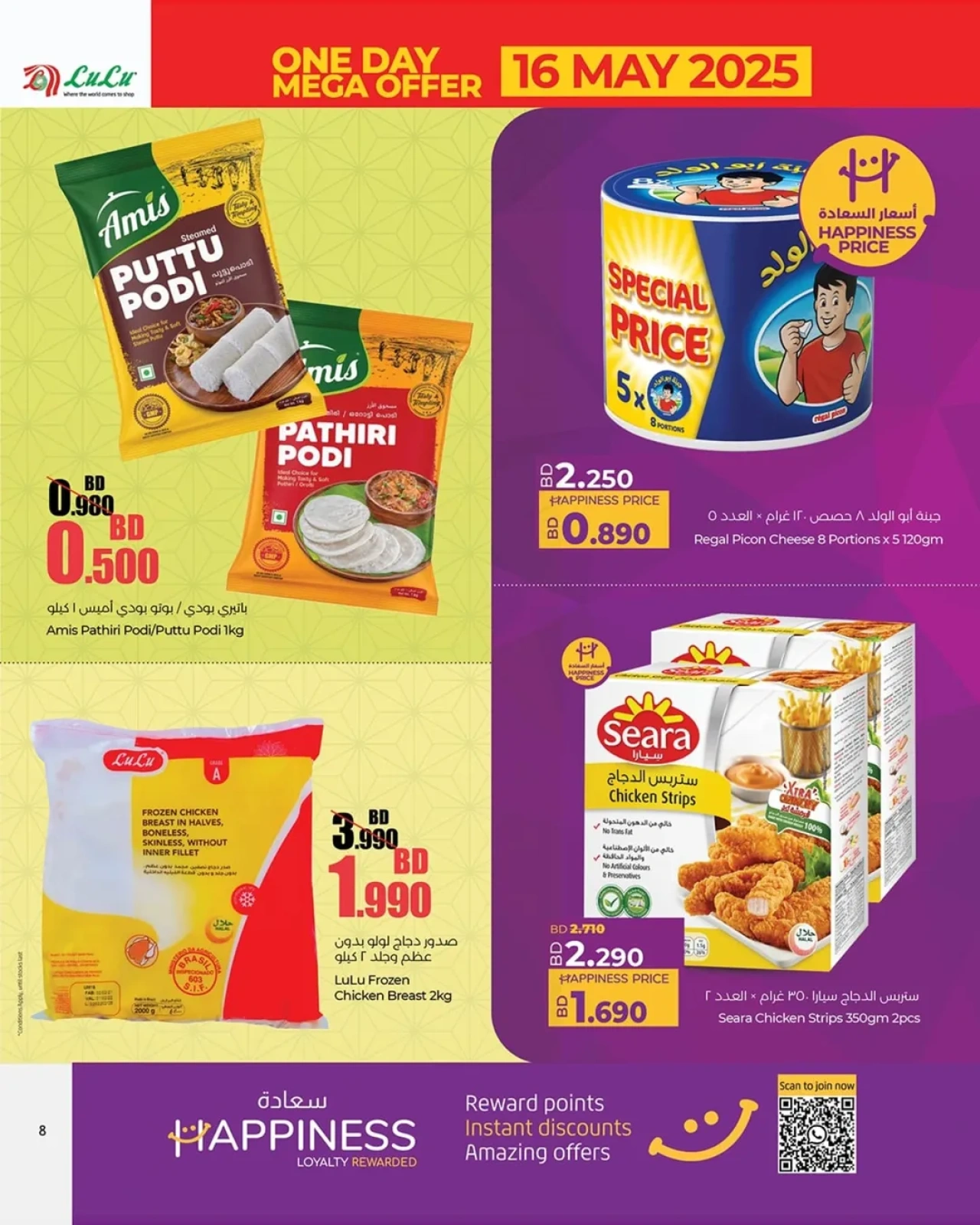 Page 6 dans Offres pour 4 jours seulement chez lulu Bahrein