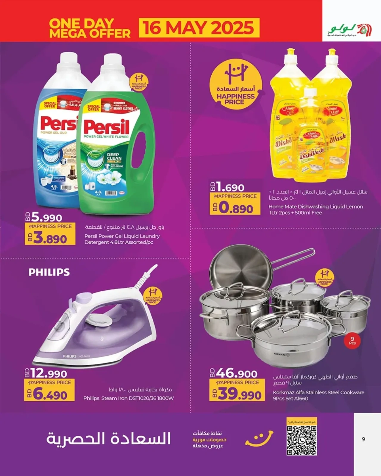Page 7 dans Offres pour 4 jours seulement chez lulu Bahrein