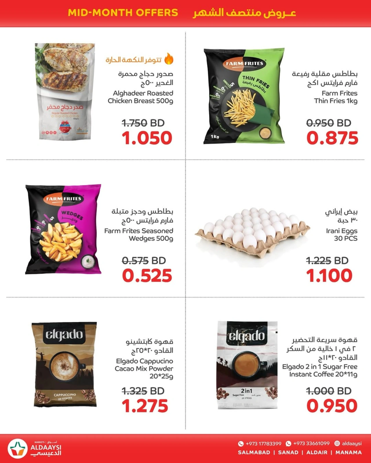 Página 2 en Oferta de mitad de mes en Mercados de Aldaaysi Bahréin