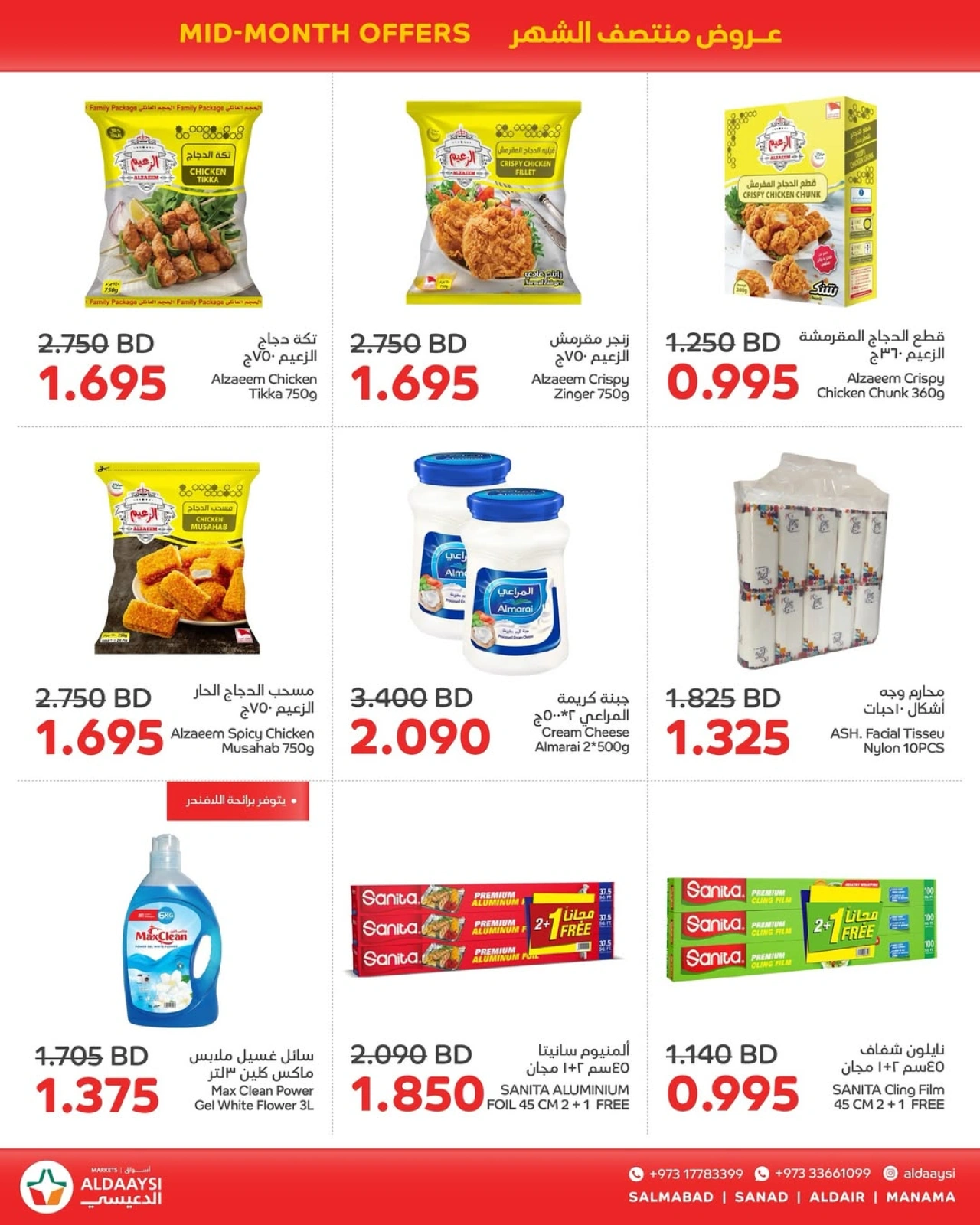 Página 6 en Oferta de mitad de mes en Mercados de Aldaaysi Bahréin