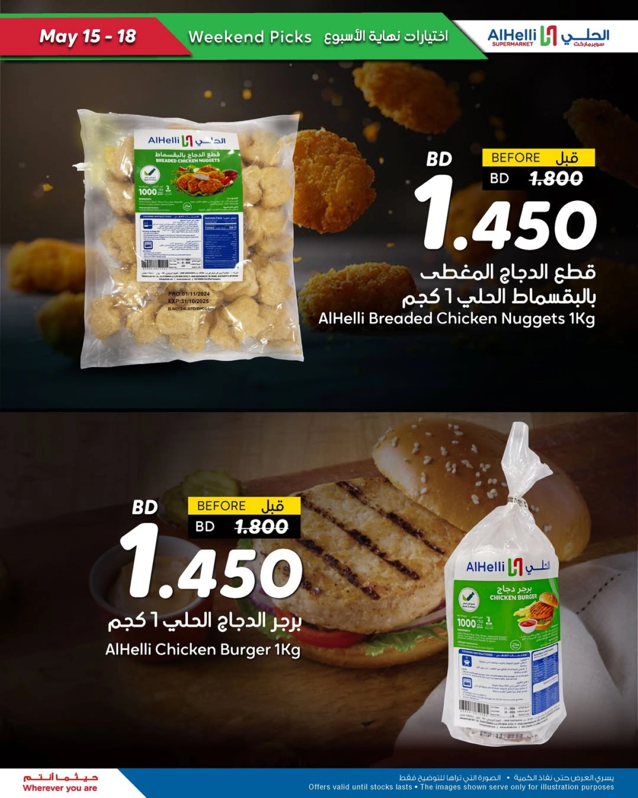 Page 3 in Weekend Selection Deals at Al Helli Bahrain