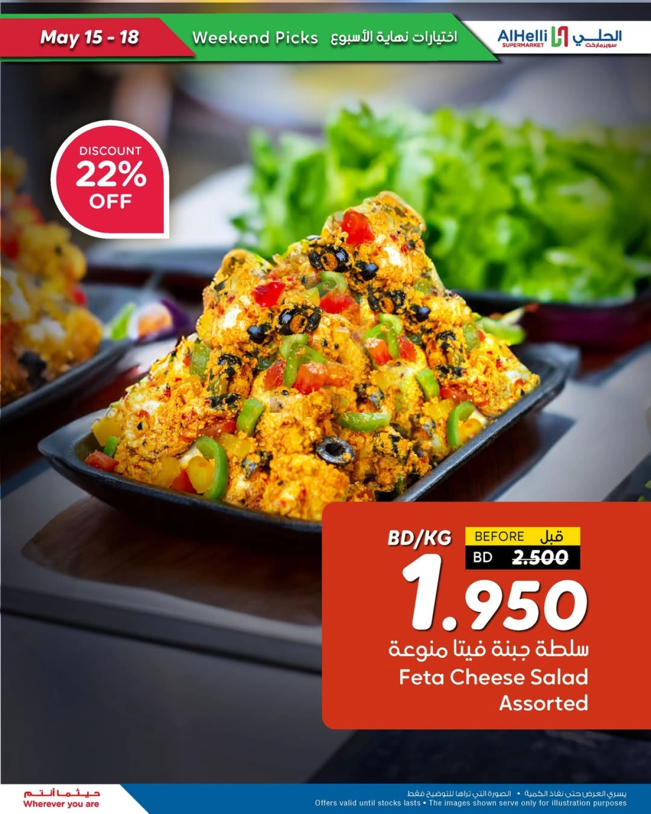 Page 32 in Weekend Selection Deals at Al Helli Bahrain