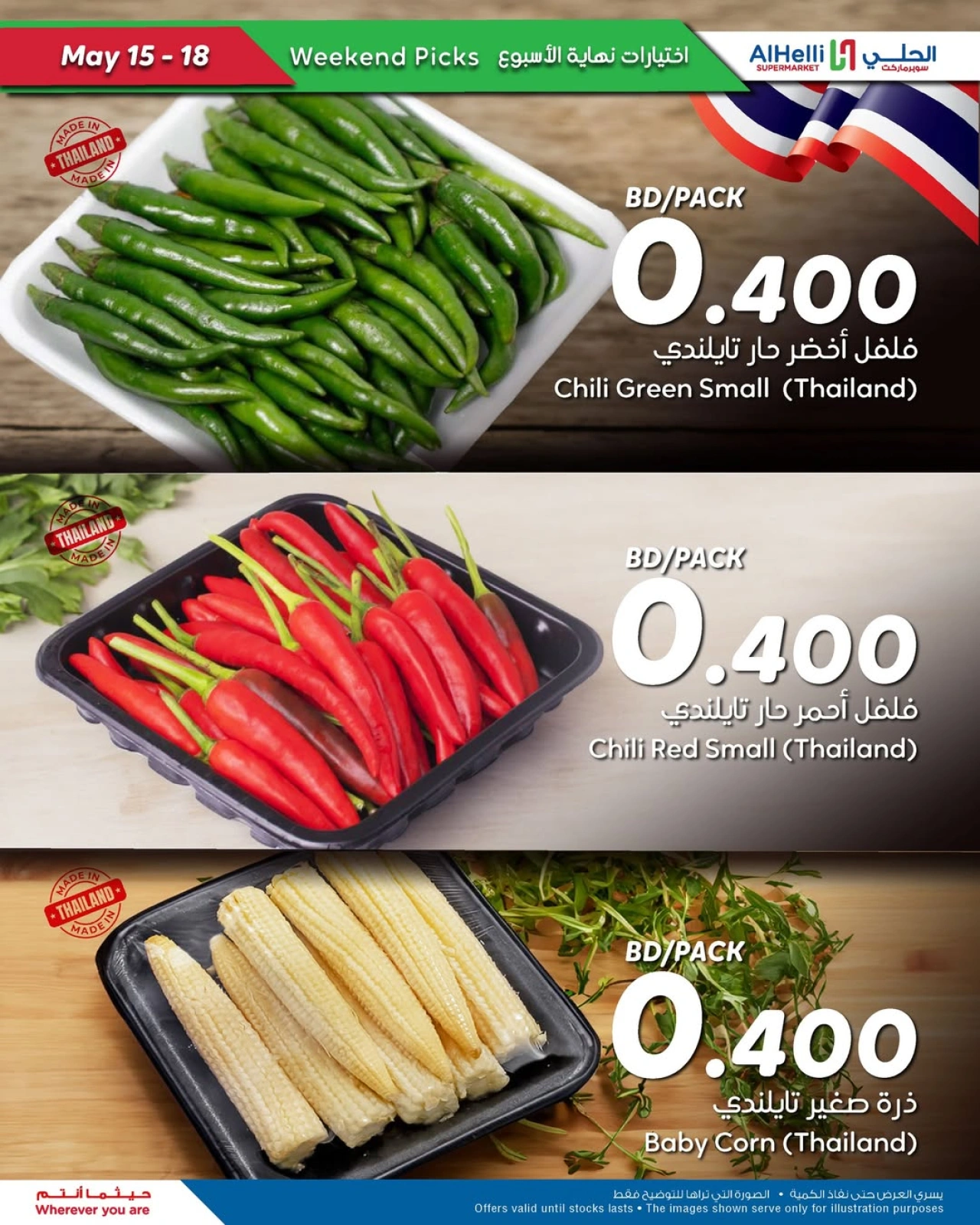 Page 16 in Weekend Selection Deals at Al Helli Bahrain