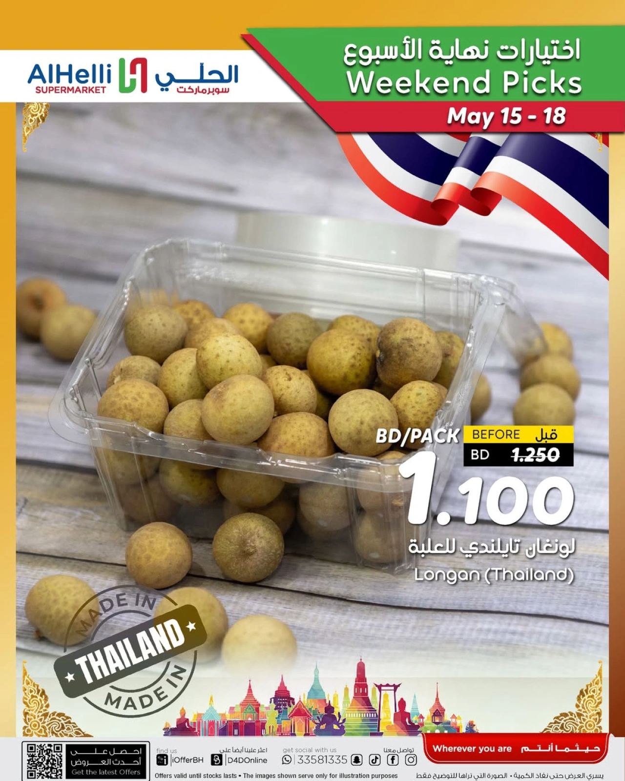 Page 26 in Weekend Selection Deals at Al Helli Bahrain