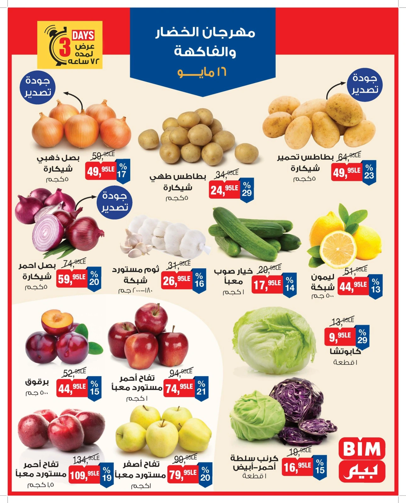Página 1 en Ofertas de frutas y verduras en Mercado BIM Egipto