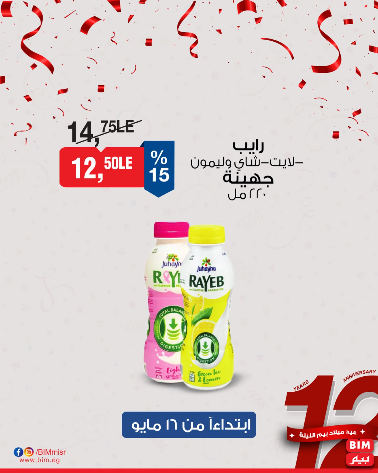 Página 29 en Ofertas de productos lácteos en Mercado BIM Egipto