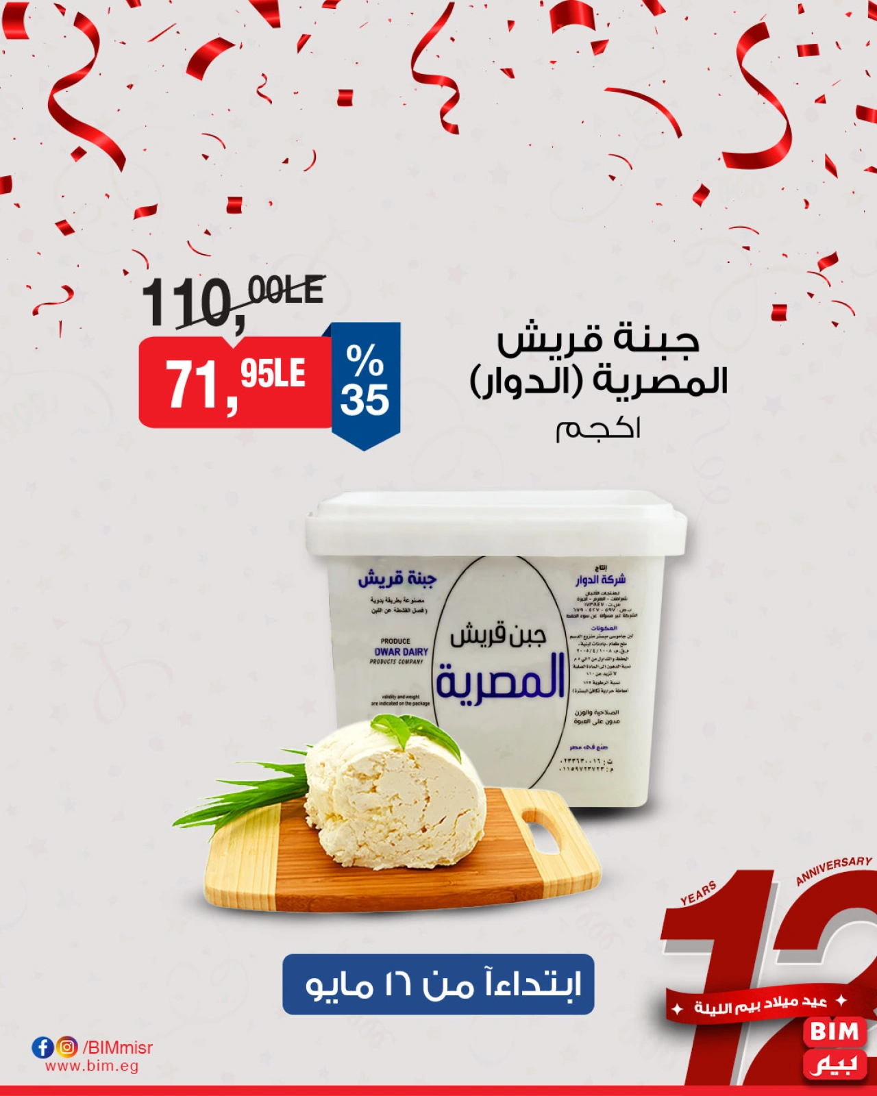 Página 6 en Ofertas de productos lácteos en Mercado BIM Egipto