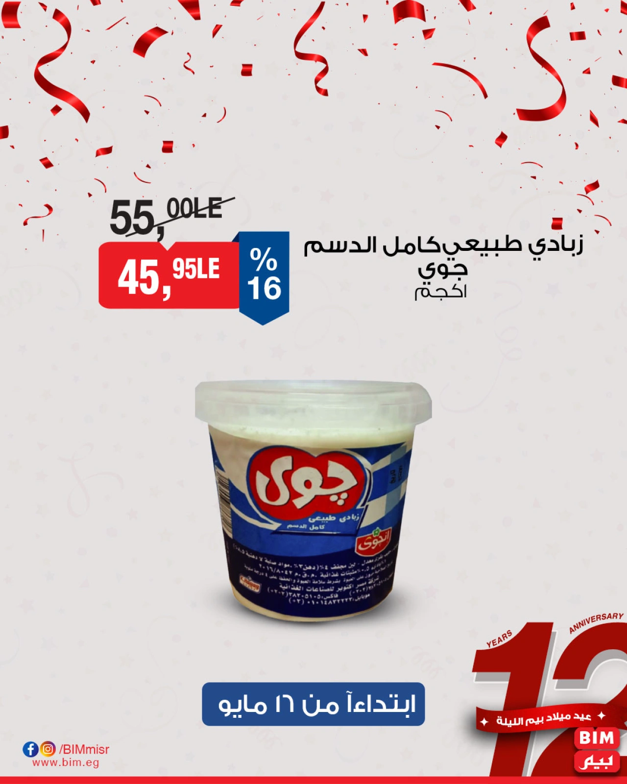Página 31 en Ofertas de productos lácteos en Mercado BIM Egipto