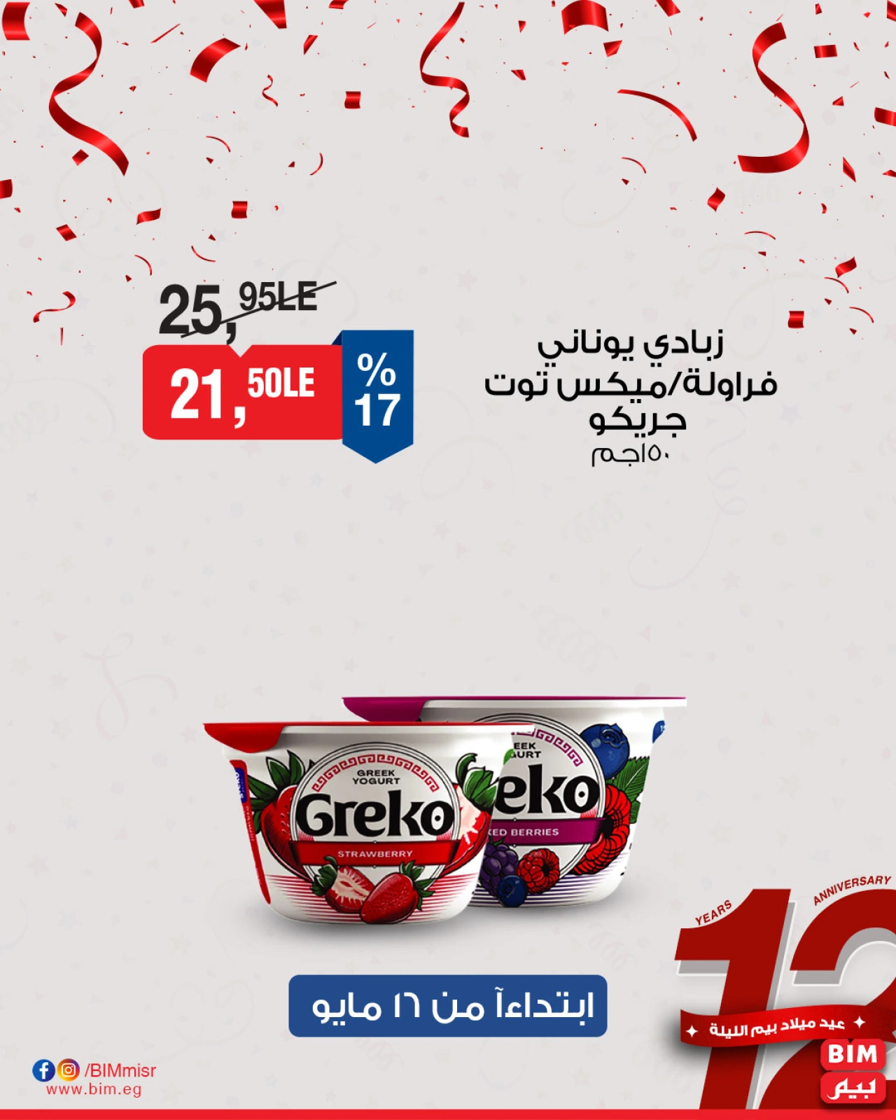 Página 17 en Ofertas de productos lácteos en Mercado BIM Egipto