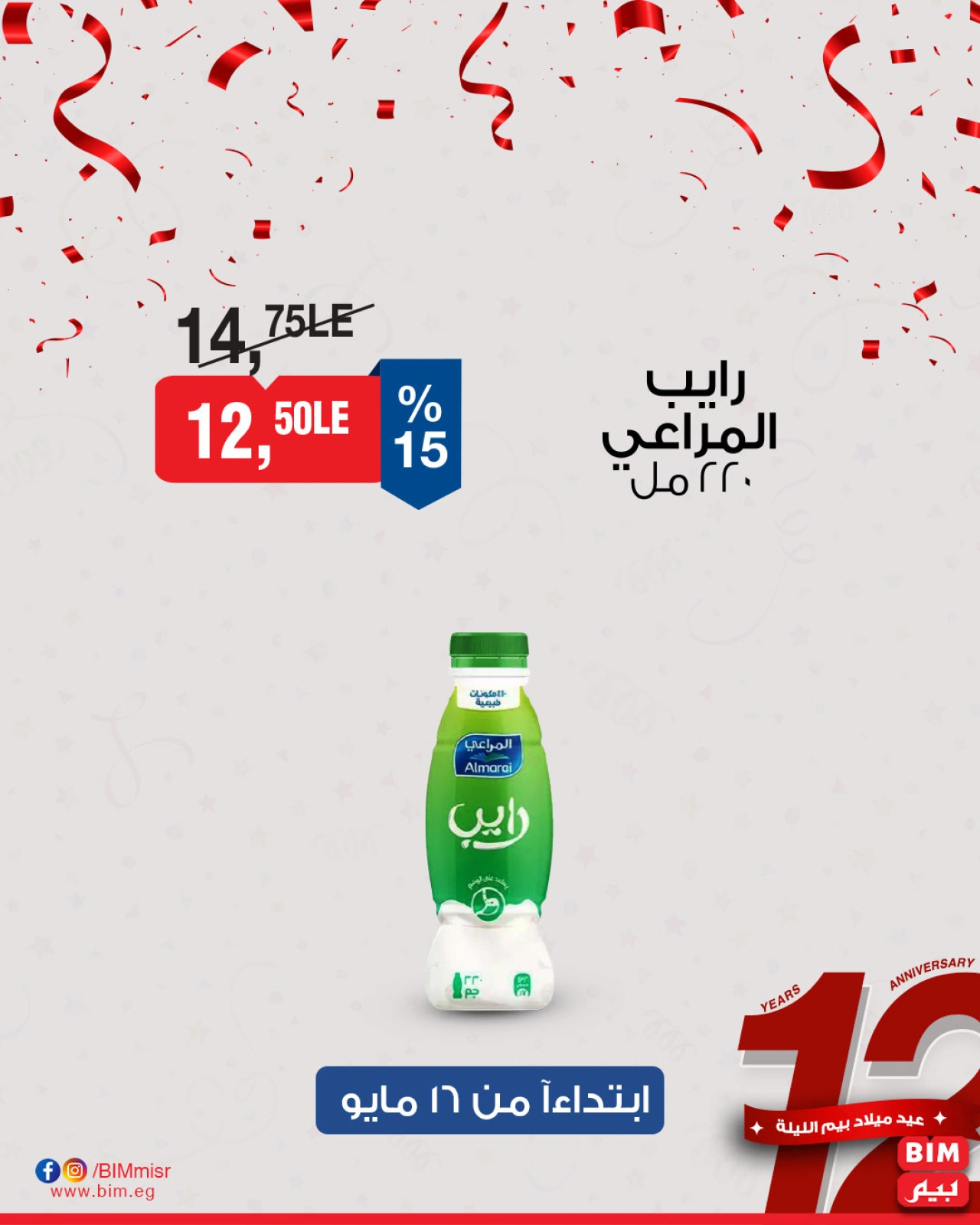 Página 27 en Ofertas de productos lácteos en Mercado BIM Egipto