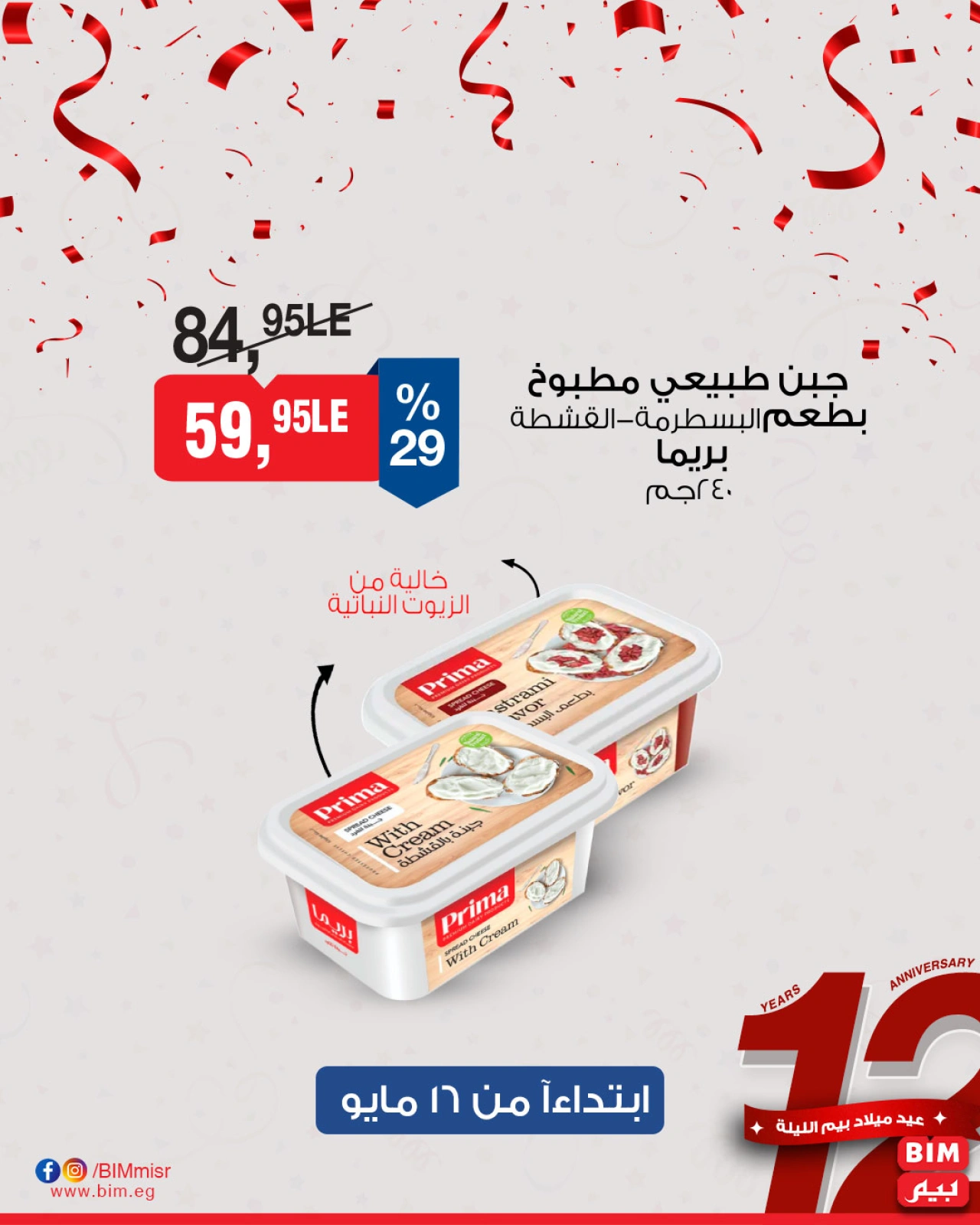 Página 11 en Ofertas de productos lácteos en Mercado BIM Egipto