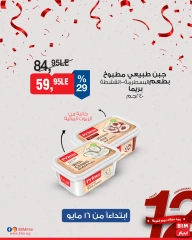 Página 11 en Ofertas de productos lácteos en Mercado BIM Egipto