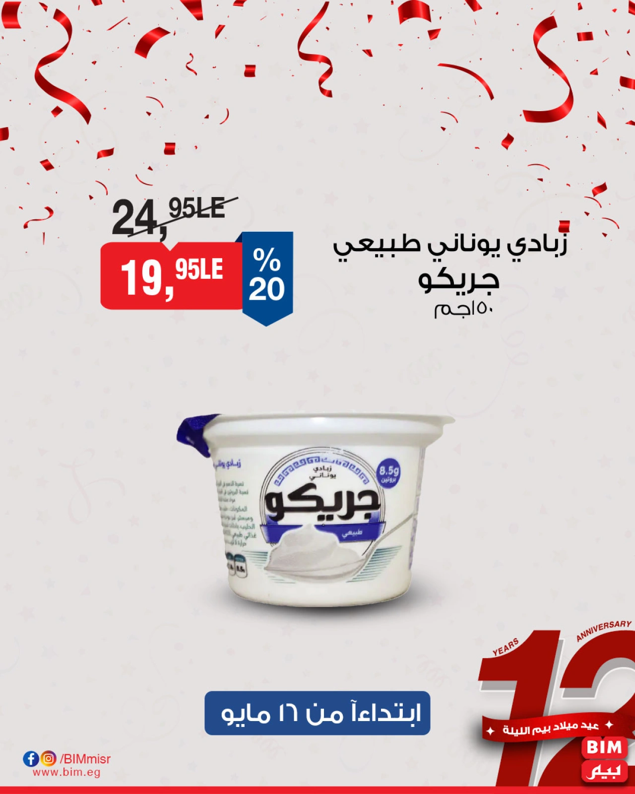 Página 25 en Ofertas de productos lácteos en Mercado BIM Egipto