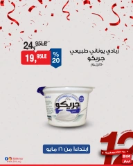 Página 25 en Ofertas de productos lácteos en Mercado BIM Egipto