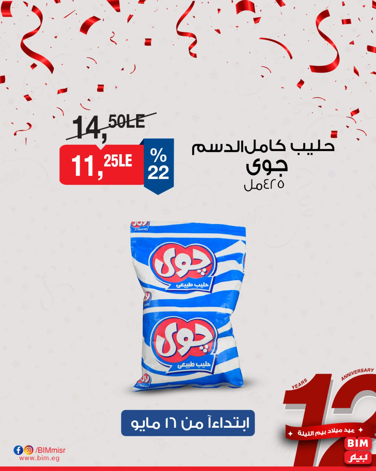 Página 4 en Ofertas de productos lácteos en Mercado BIM Egipto