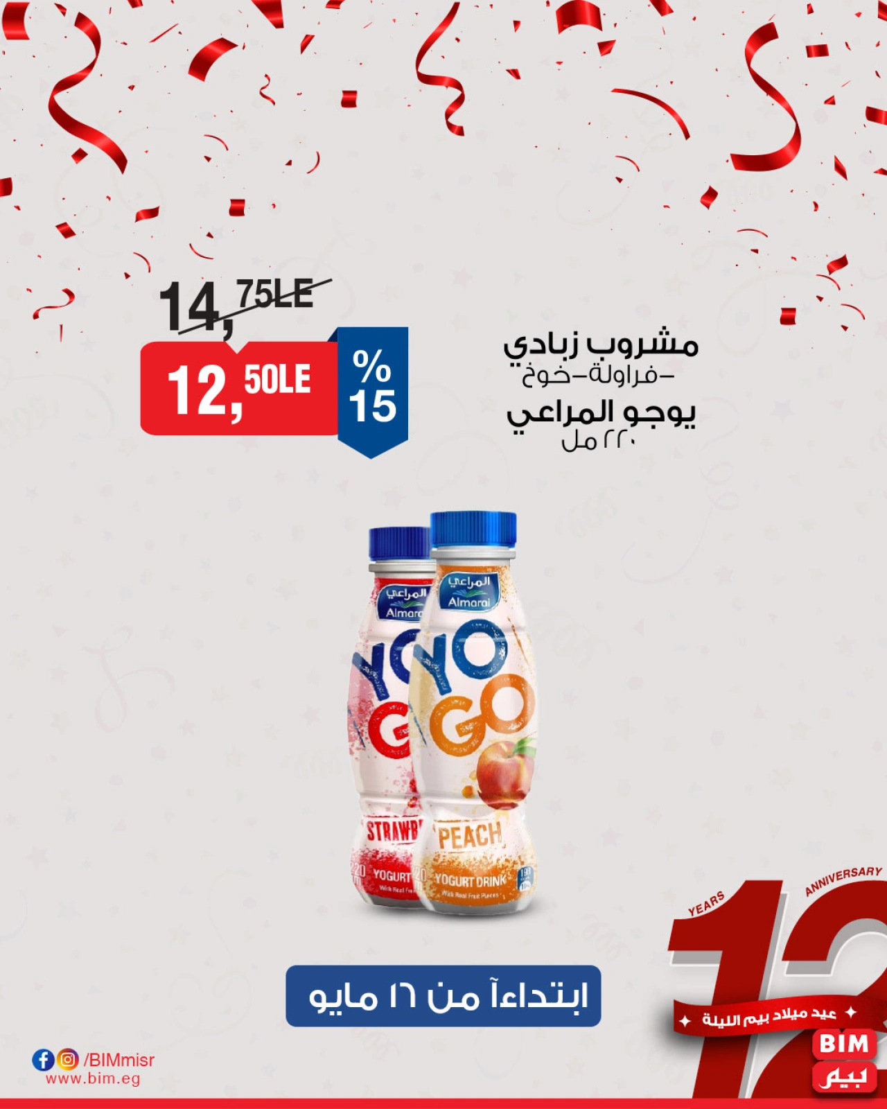 Página 28 en Ofertas de productos lácteos en Mercado BIM Egipto