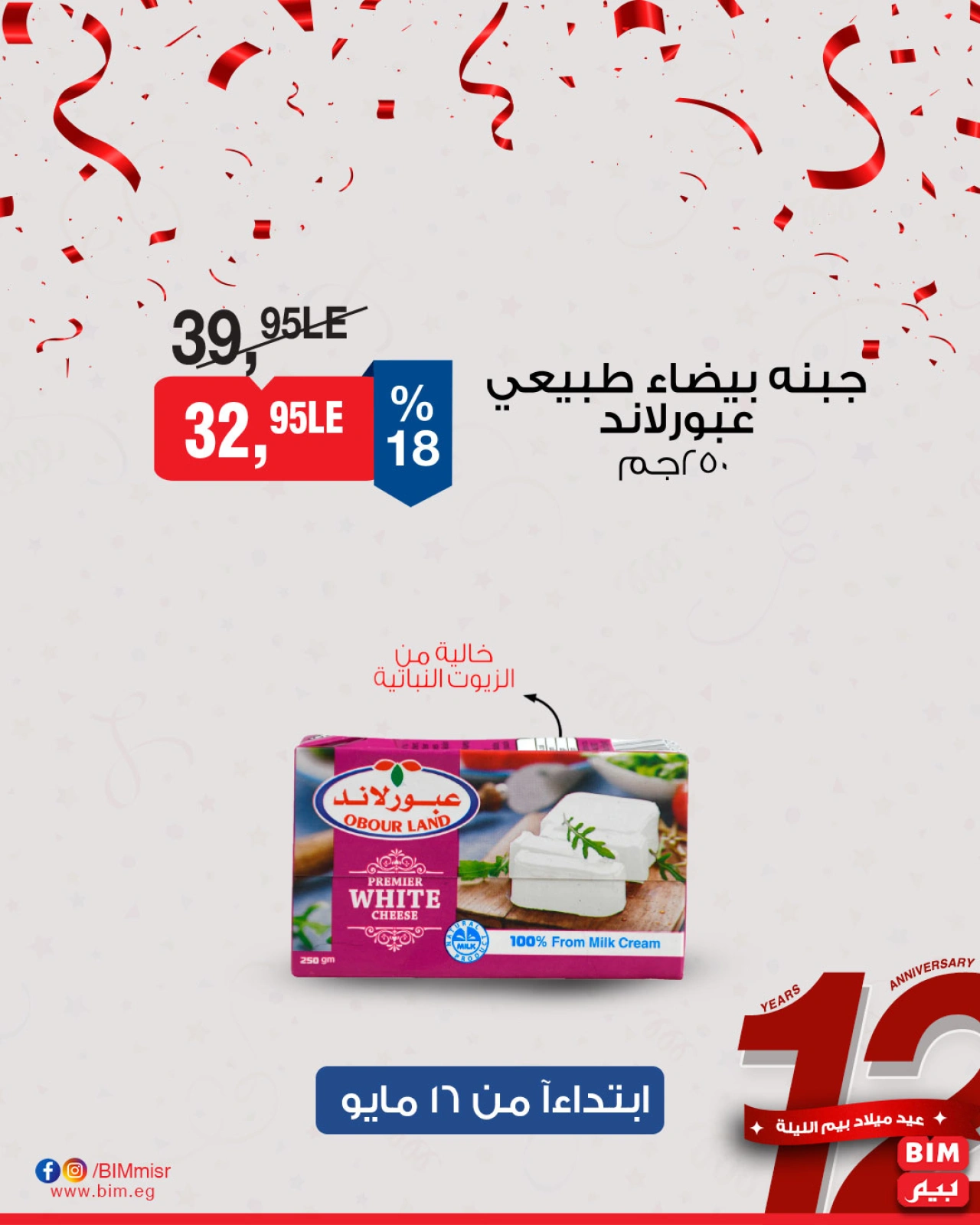 Página 13 en Ofertas de productos lácteos en Mercado BIM Egipto