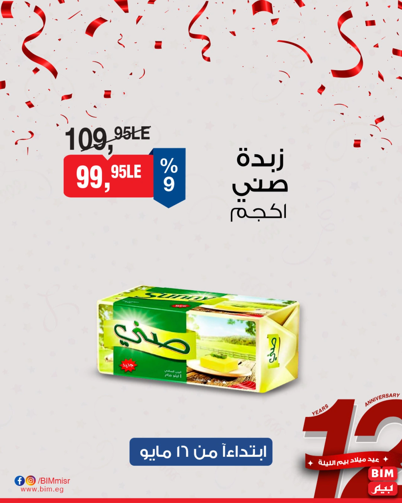 Página 5 en Ofertas de productos lácteos en Mercado BIM Egipto