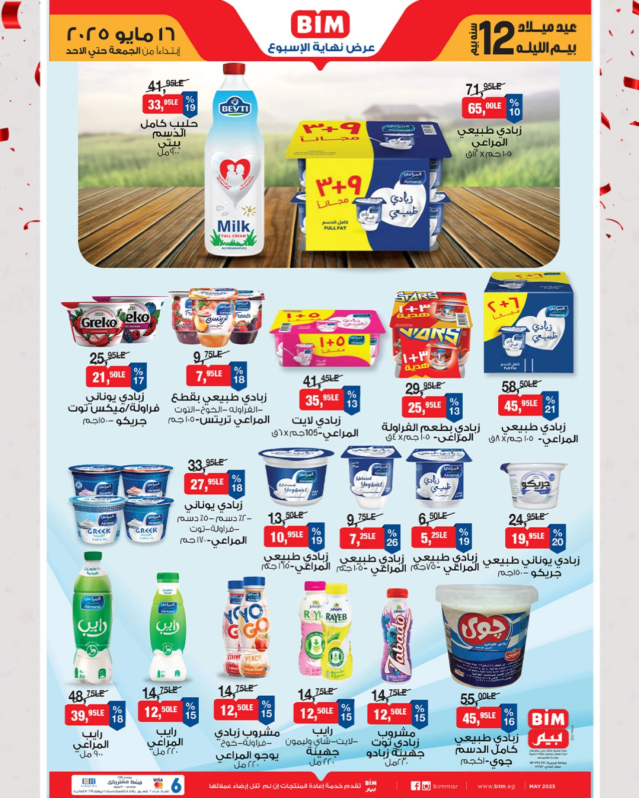 Página 2 en Ofertas de productos lácteos en Mercado BIM Egipto