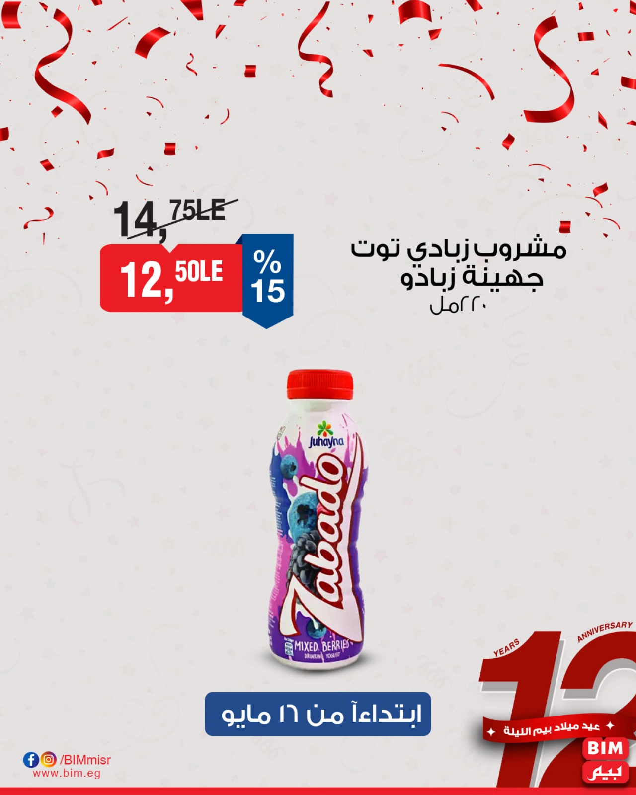 Página 30 en Ofertas de productos lácteos en Mercado BIM Egipto