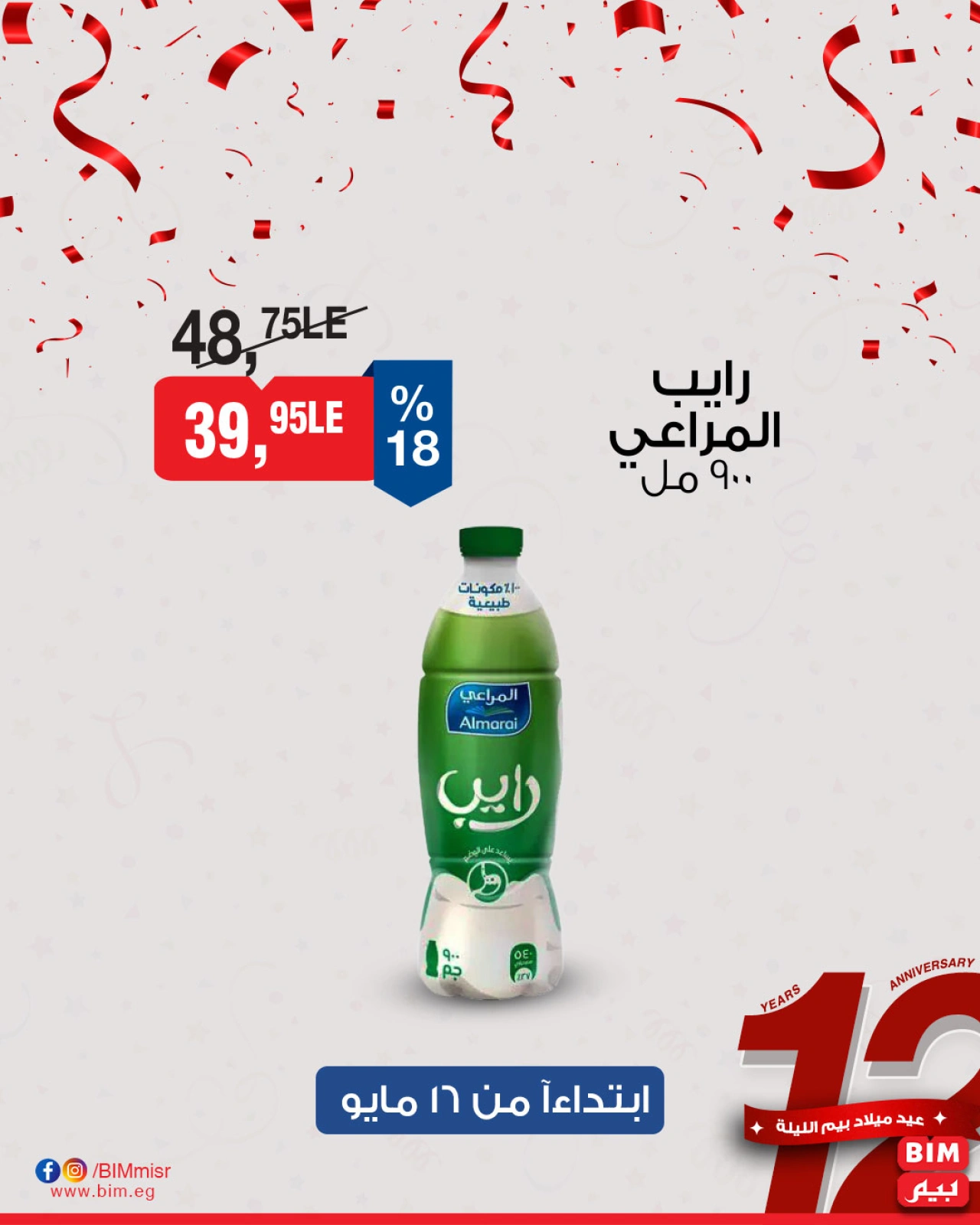 Página 26 en Ofertas de productos lácteos en Mercado BIM Egipto