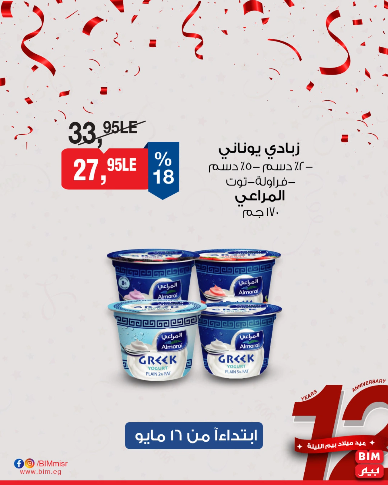 Página 22 en Ofertas de productos lácteos en Mercado BIM Egipto