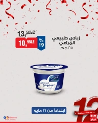 Página 23 en Ofertas de productos lácteos en Mercado BIM Egipto