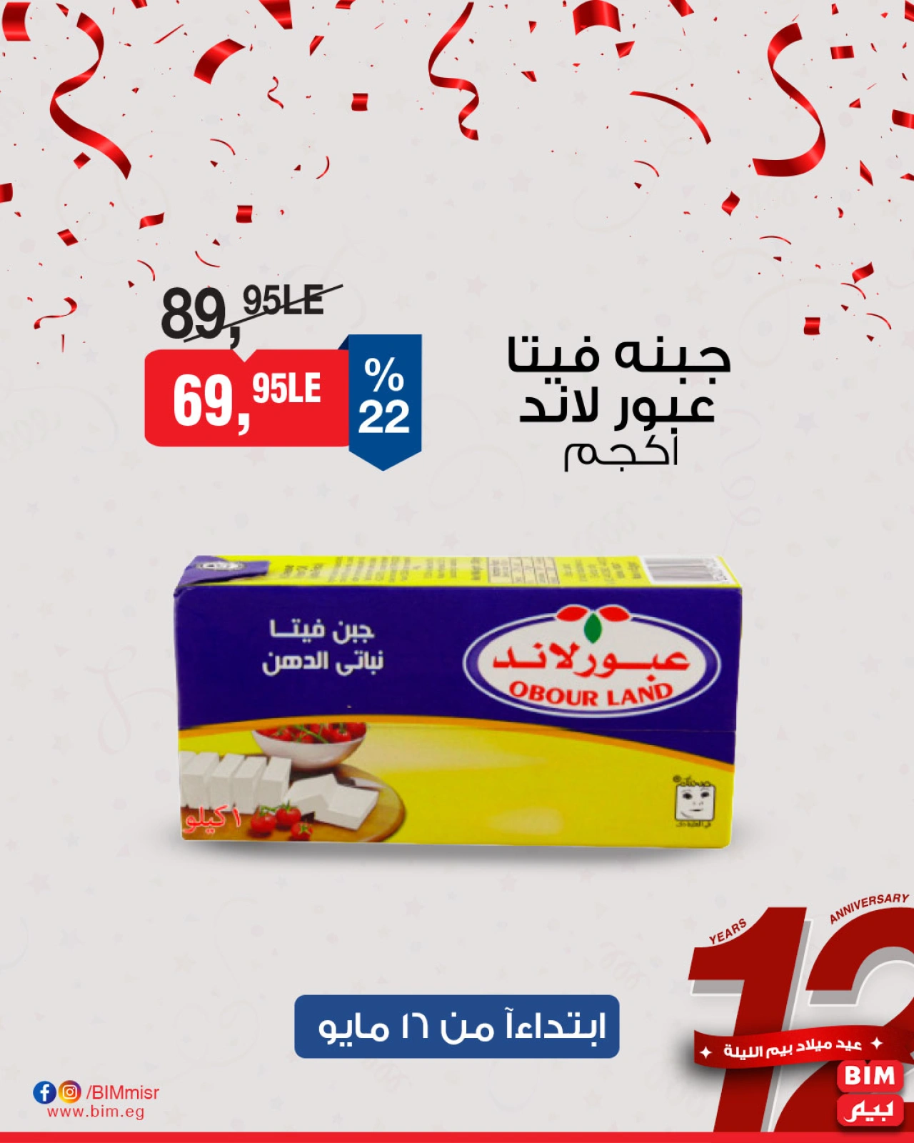Página 14 en Ofertas de productos lácteos en Mercado BIM Egipto