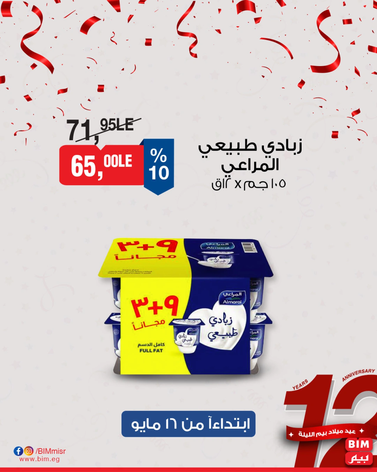 Página 16 en Ofertas de productos lácteos en Mercado BIM Egipto