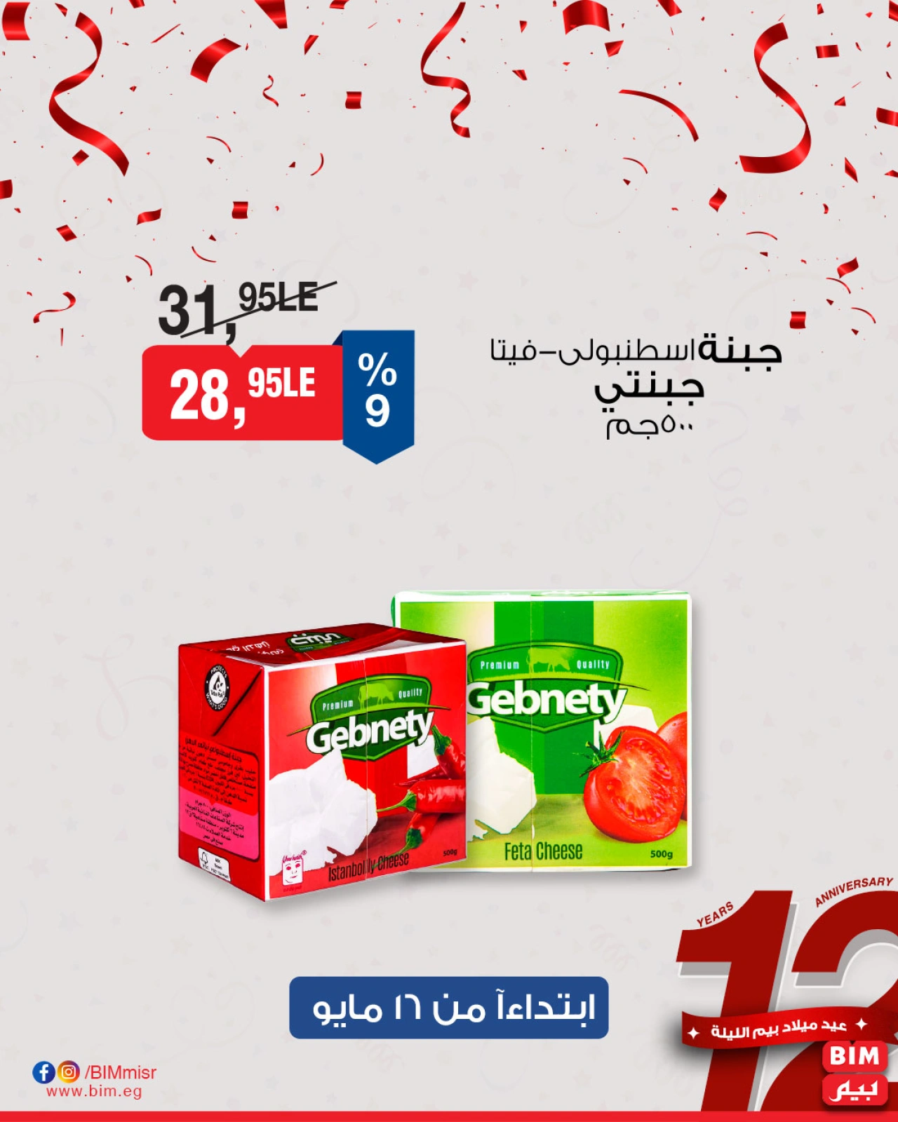Página 12 en Ofertas de productos lácteos en Mercado BIM Egipto