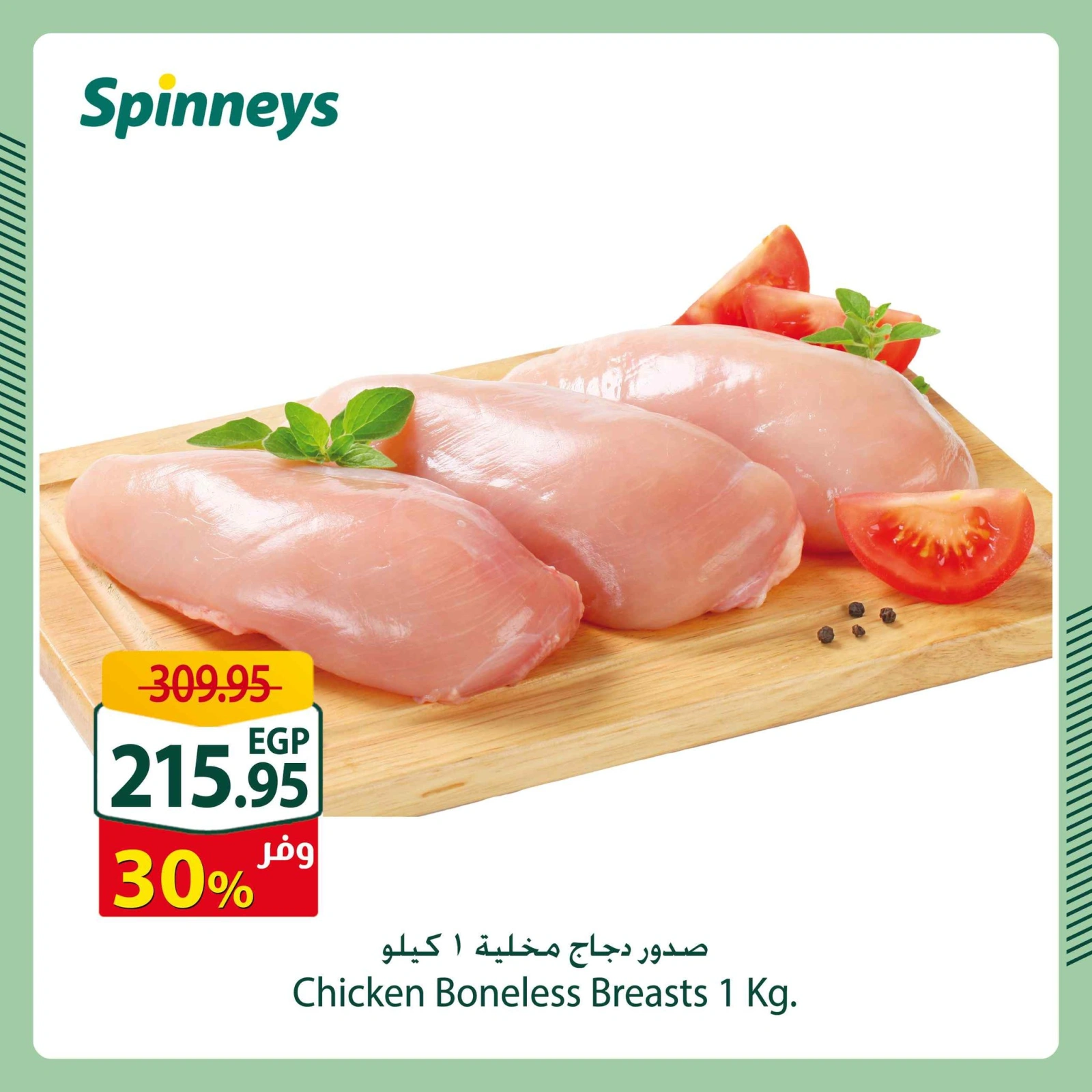 Page 1 dans Offres week-end chez Spinneys Egypte