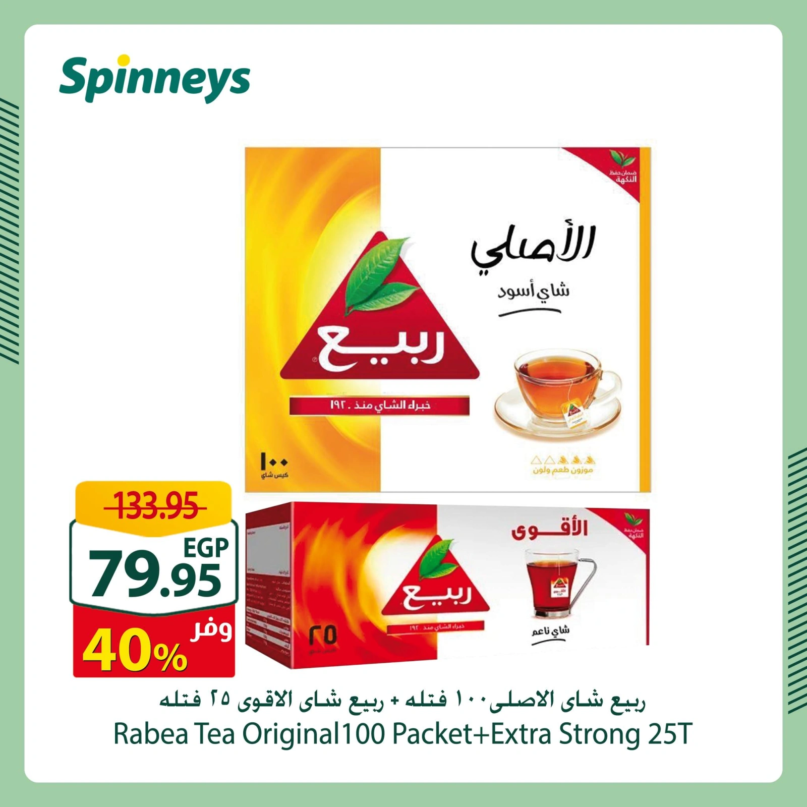 Page 10 dans Offres week-end chez Spinneys Egypte