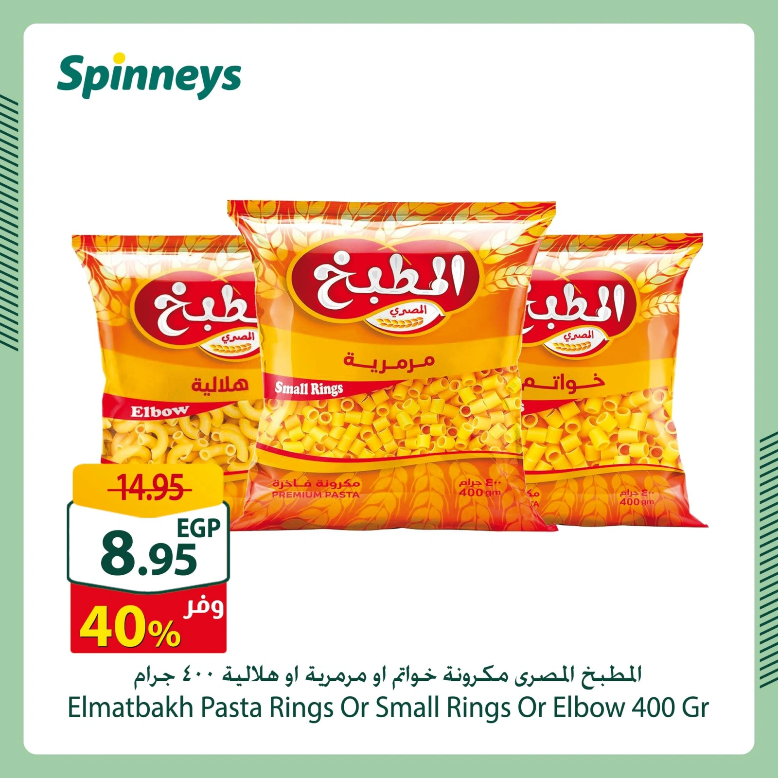 Page 8 dans Offres week-end chez Spinneys Egypte
