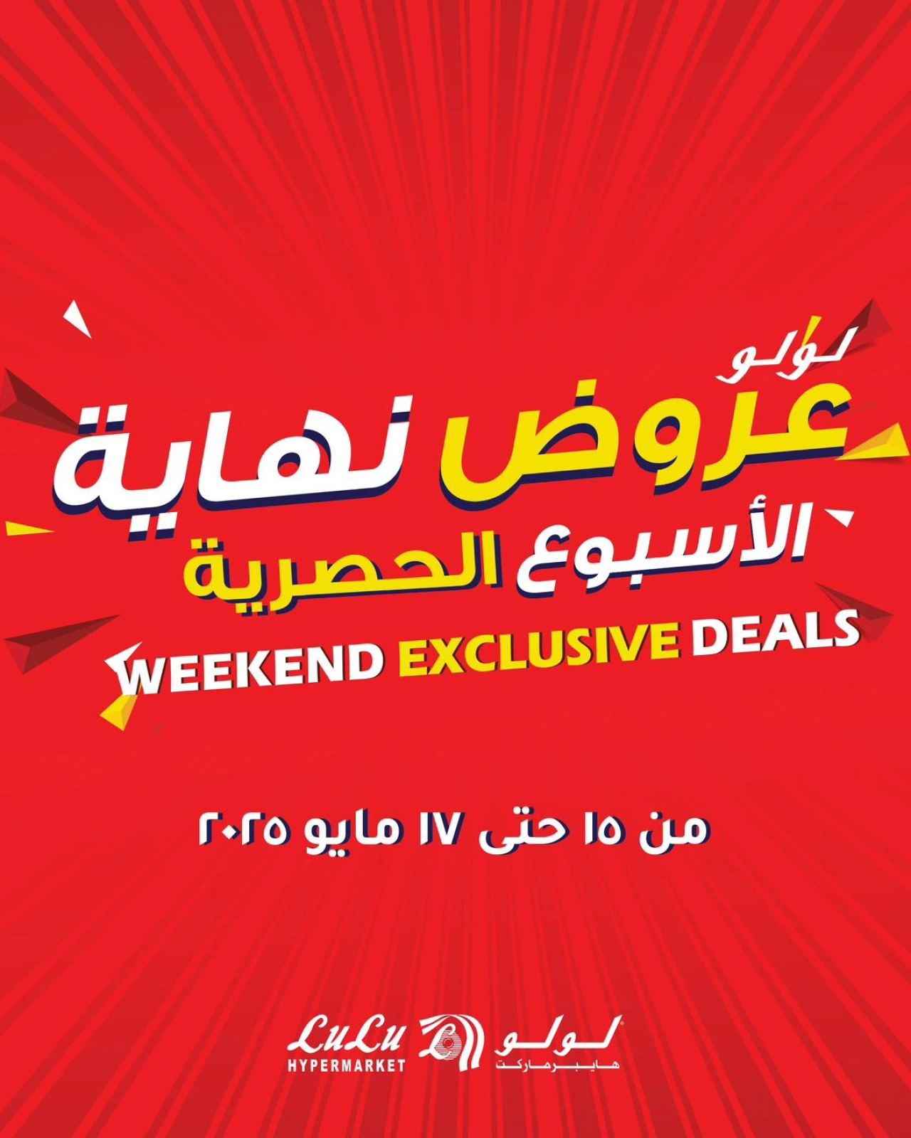 Page 1 in Weekend Deals at lulu Egypt