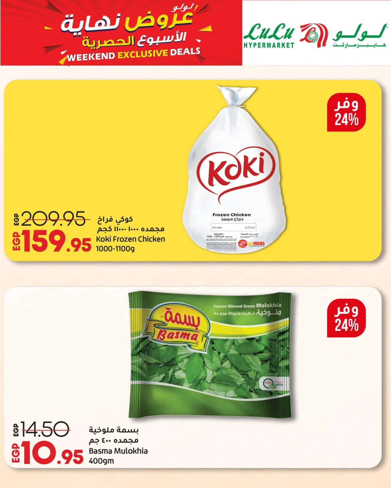Page 7 in Weekend Deals at lulu Egypt