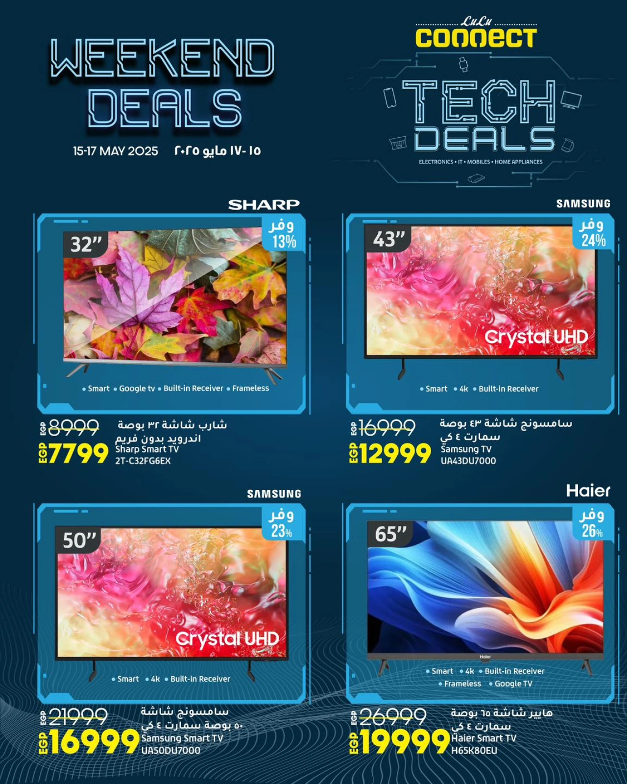 Page 1 dans Offres d'appareils électroniques chez lulu Egypte