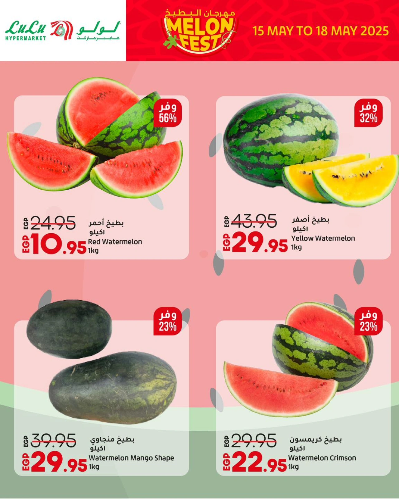 Page 2 dans Offres Fête de la pastèque chez lulu Egypte