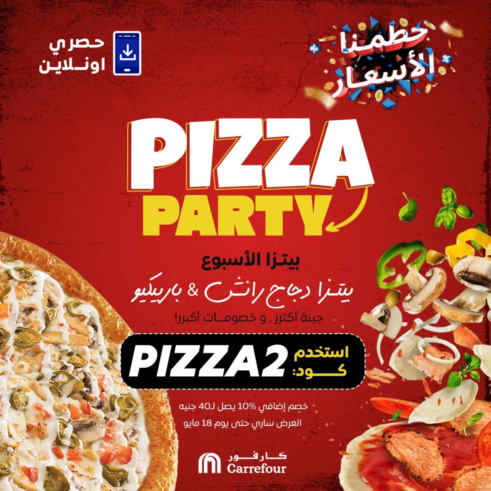 Page 1 dans Offres de pizzas chez Carrefour Egypte