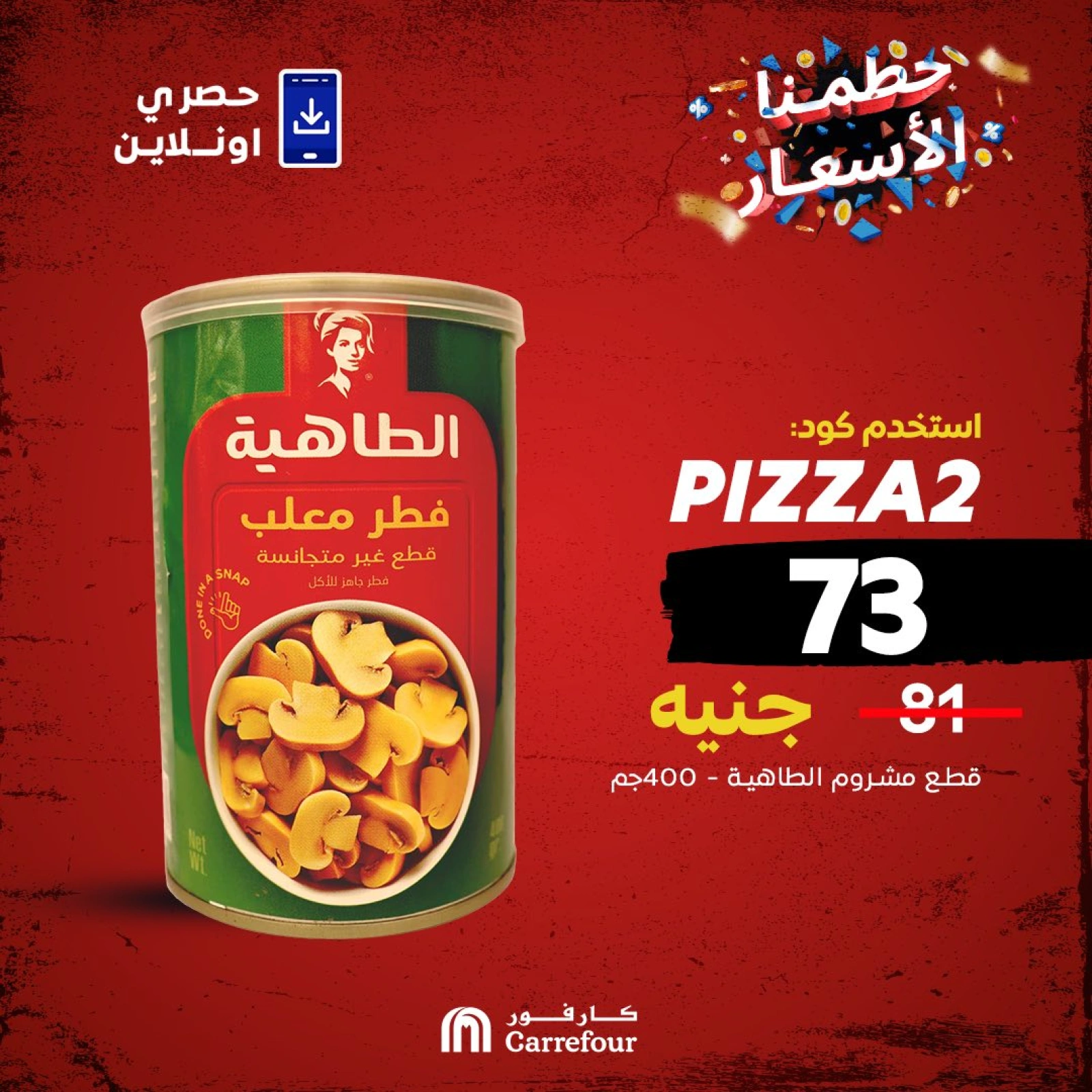 Page 3 dans Offres de pizzas chez Carrefour Egypte