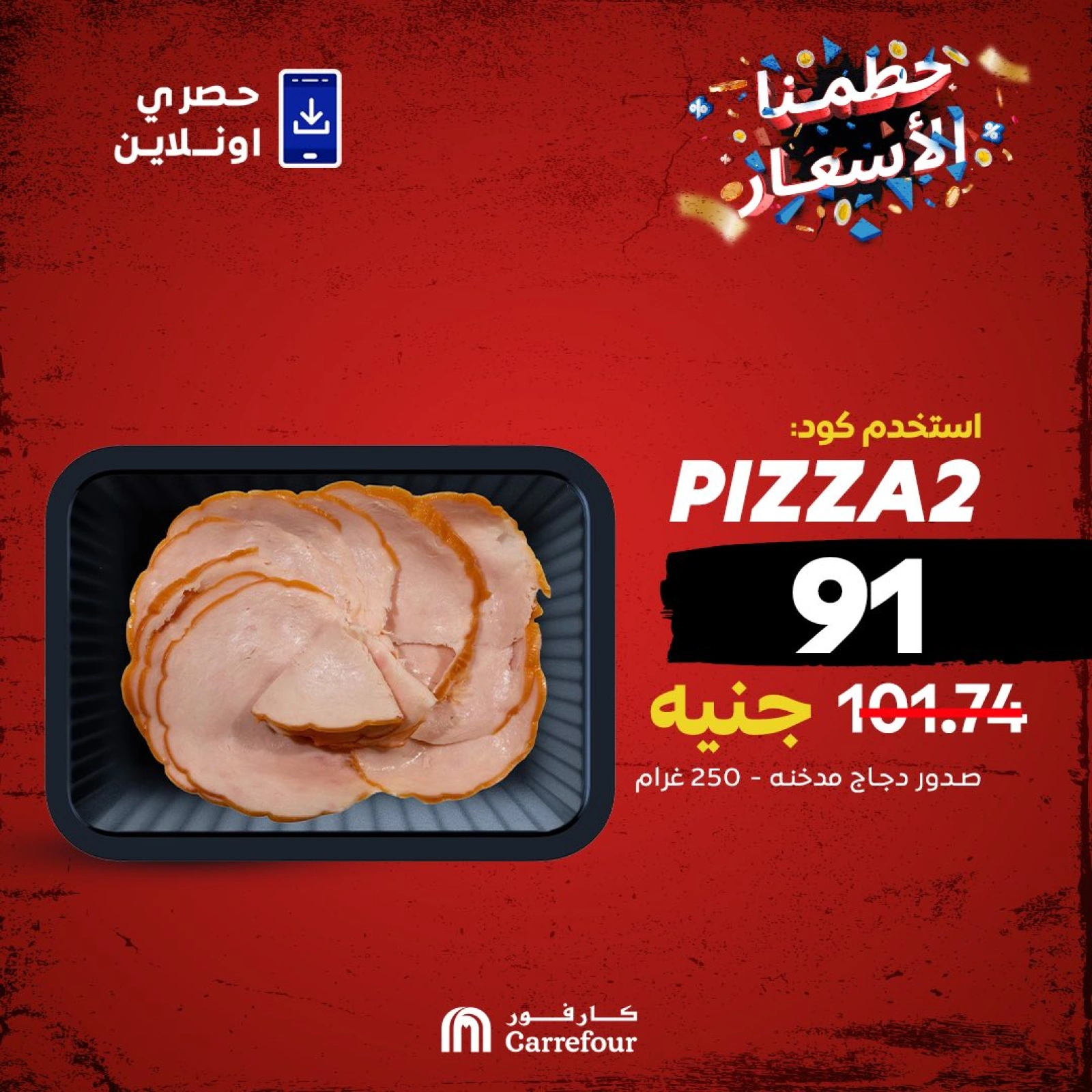 Page 4 dans Offres de pizzas chez Carrefour Egypte