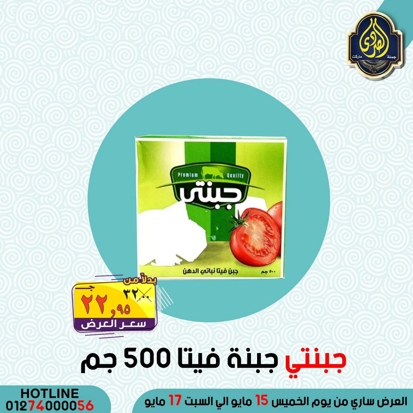 Página 28 en Ofertas de ahorro en Mercado El Sorady Egipto