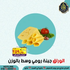 Página 21 en Ofertas de ahorro en Mercado El Sorady Egipto