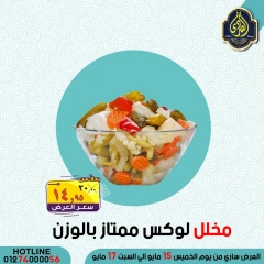 Página 25 en Ofertas de ahorro en Mercado El Sorady Egipto