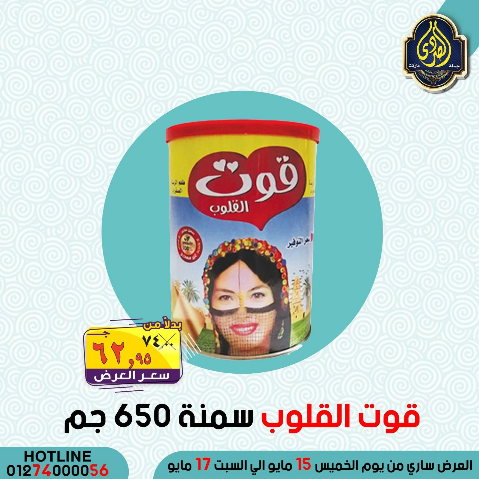 Página 16 en Ofertas de ahorro en Mercado El Sorady Egipto