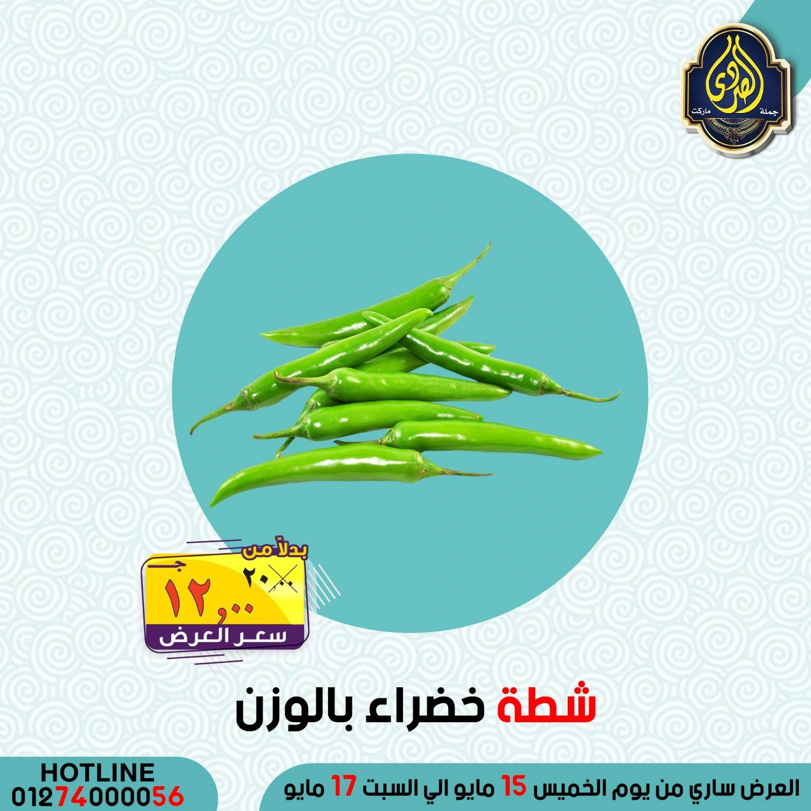 Página 40 en Ofertas de ahorro en Mercado El Sorady Egipto
