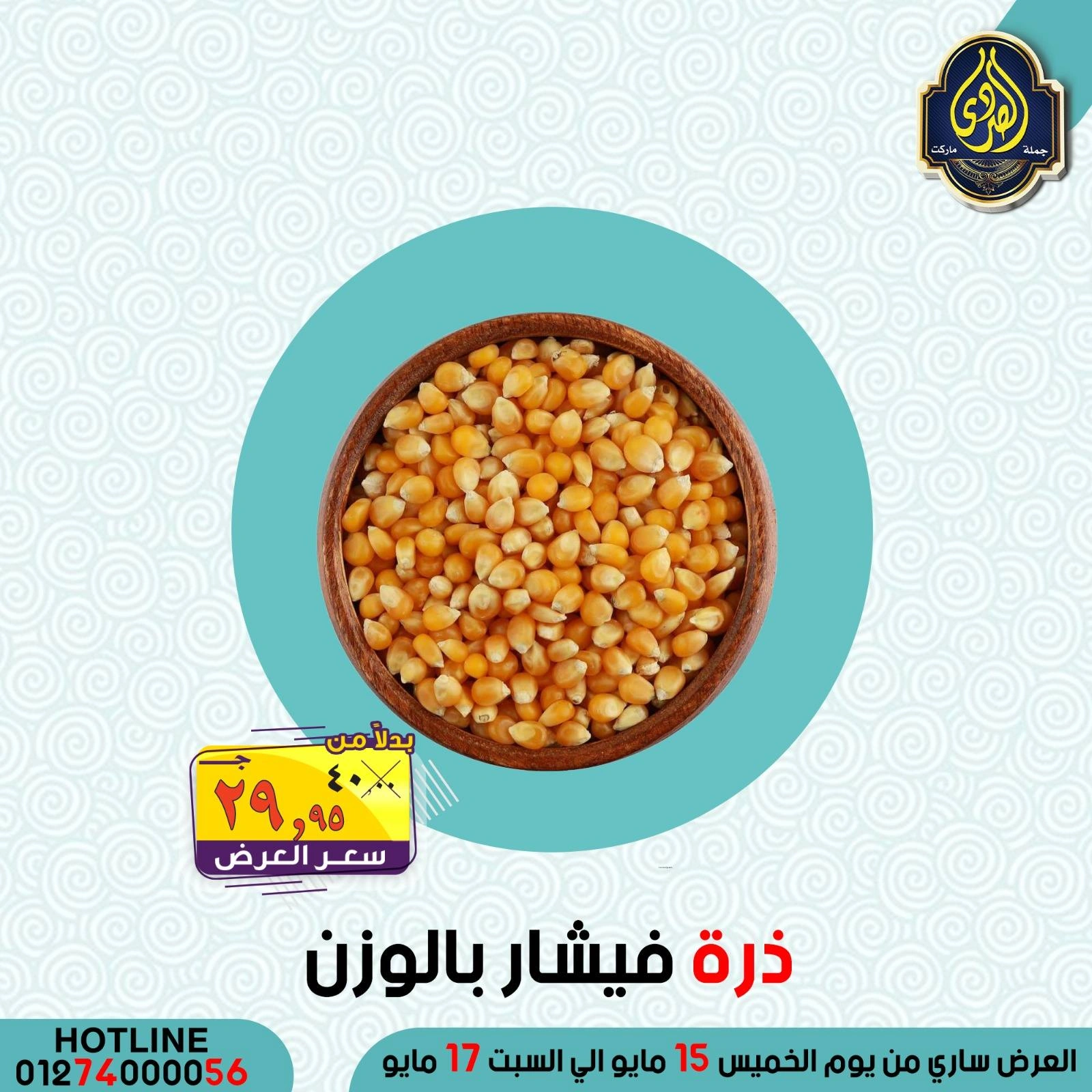 Página 10 en Ofertas de ahorro en Mercado El Sorady Egipto