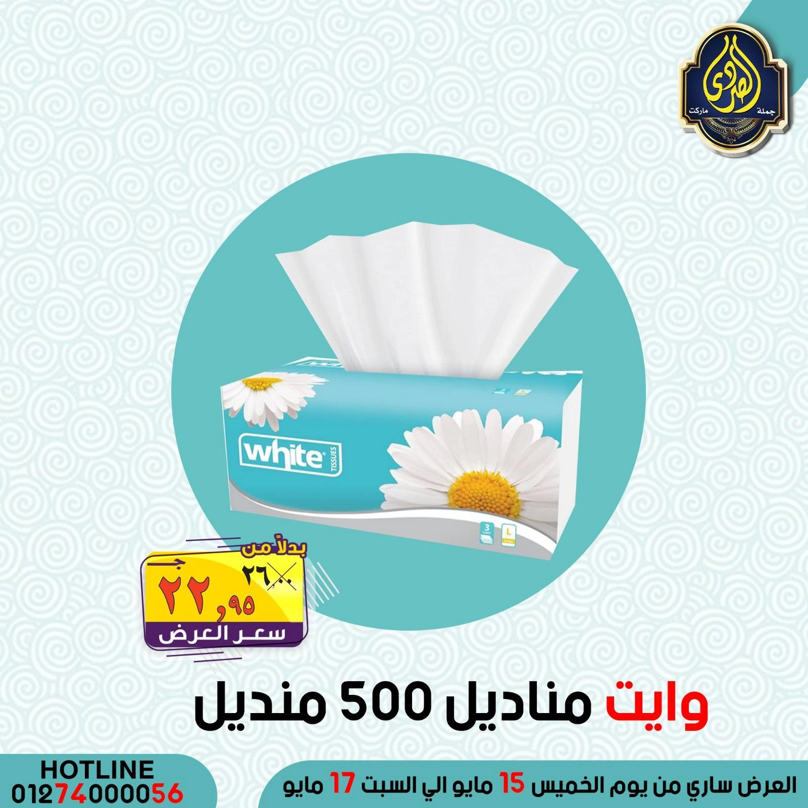 Página 33 en Ofertas de ahorro en Mercado El Sorady Egipto