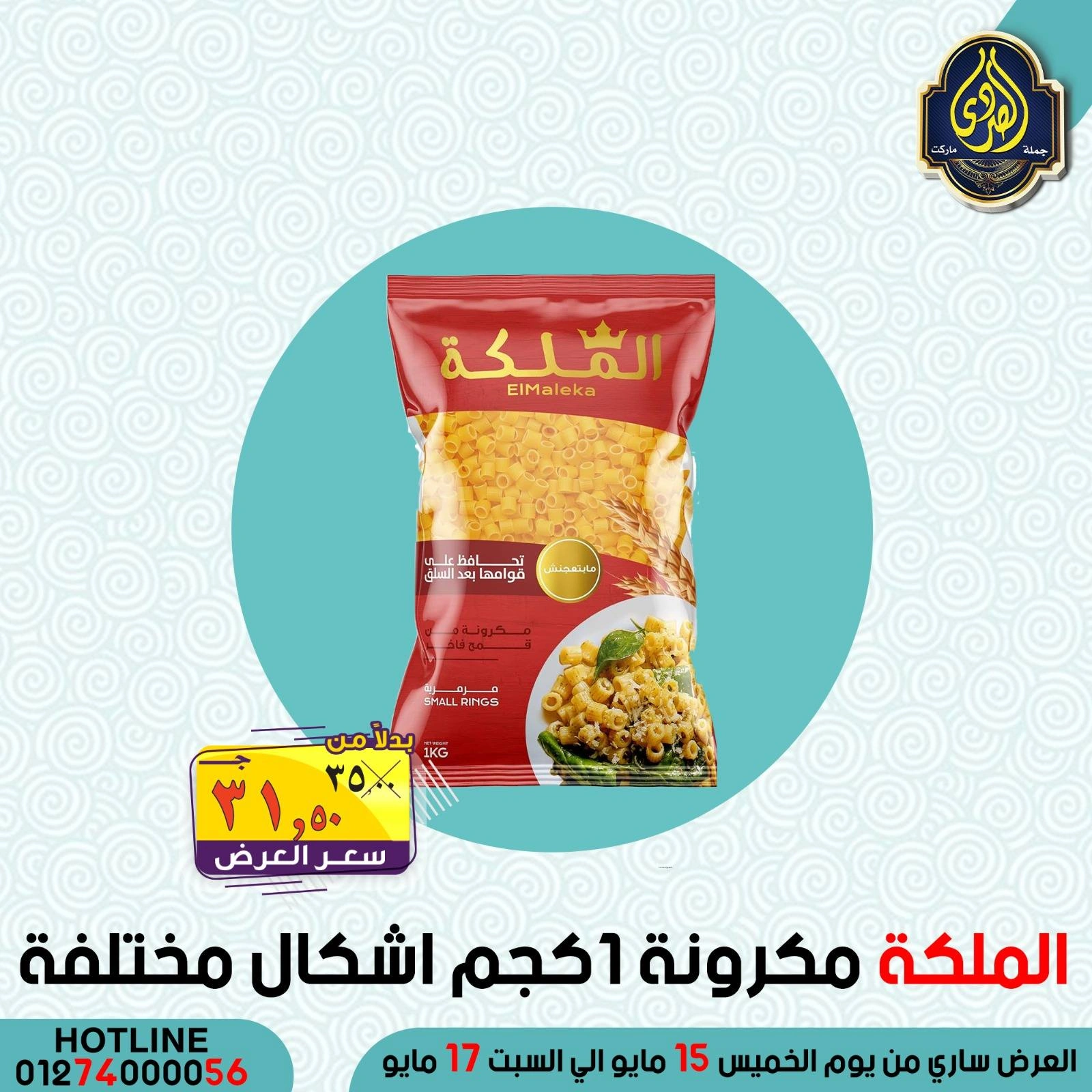 Página 14 en Ofertas de ahorro en Mercado El Sorady Egipto