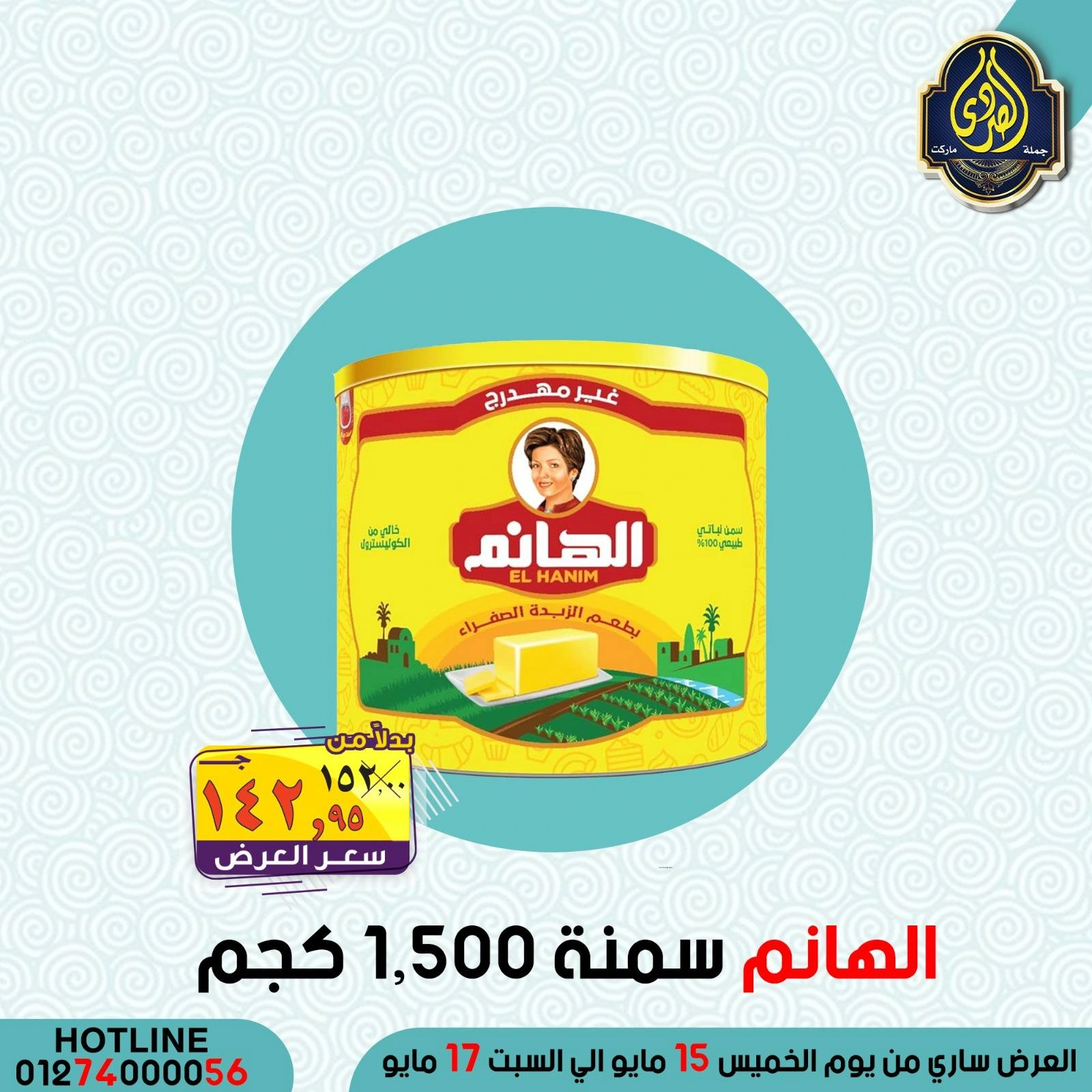 Página 15 en Ofertas de ahorro en Mercado El Sorady Egipto
