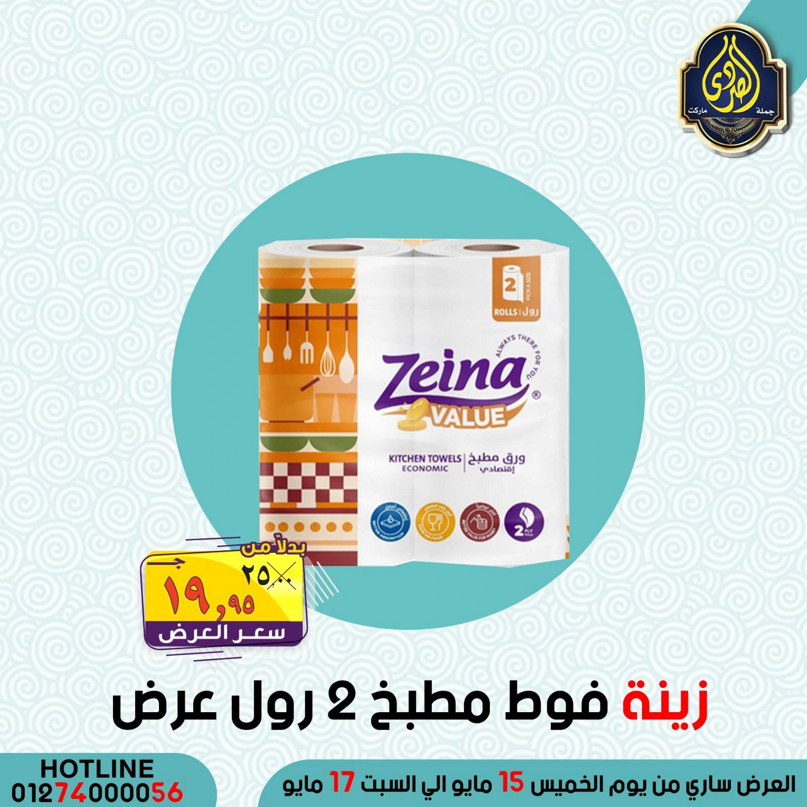 Página 34 en Ofertas de ahorro en Mercado El Sorady Egipto